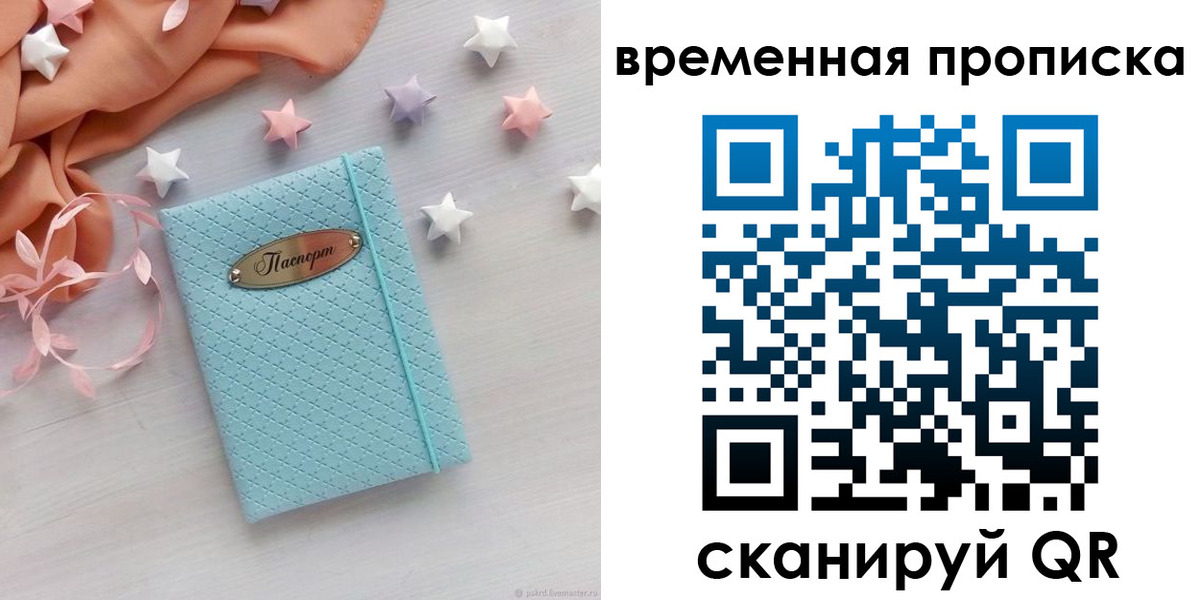 временная регистрация законно в Острогожске