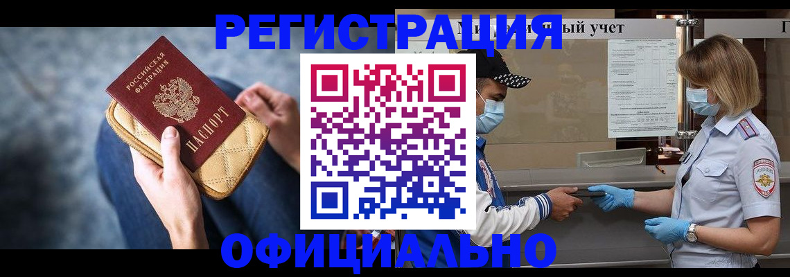 прописка 2025 в Острогожске