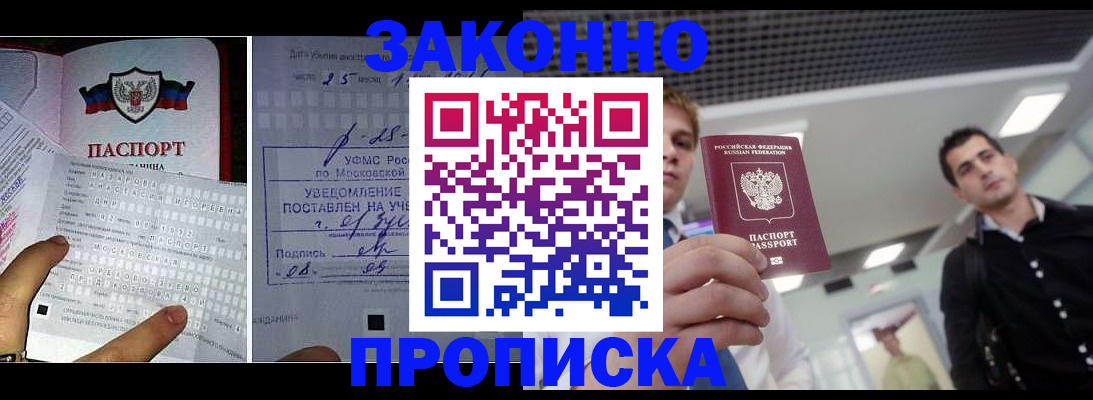 прописка регистрация в Острогожске