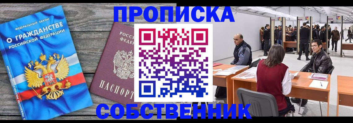 прописка 2025 в Острогожске