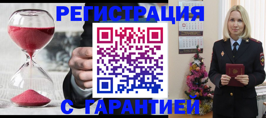 прописка для работы в Острогожске