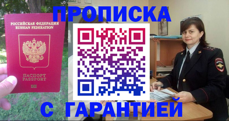 временная регистрация для всех в Острогожске