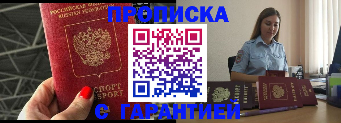 прописка регистрация в Острогожске